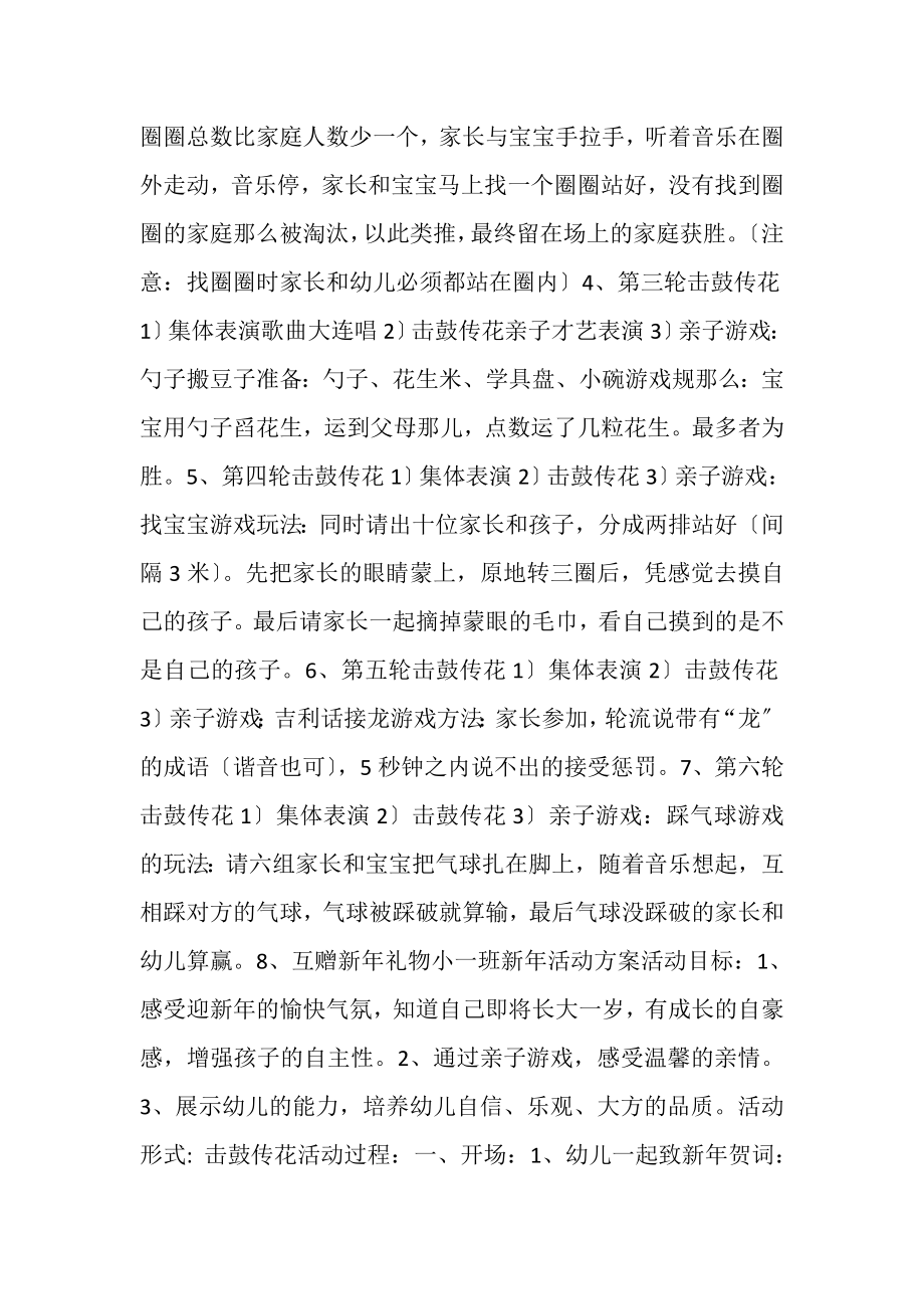 2023年迎新年度活动方案.doc_第2页