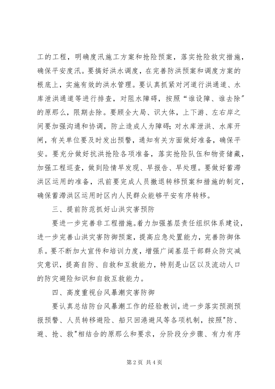 2023年区政府年度防汛工作意见.docx_第2页