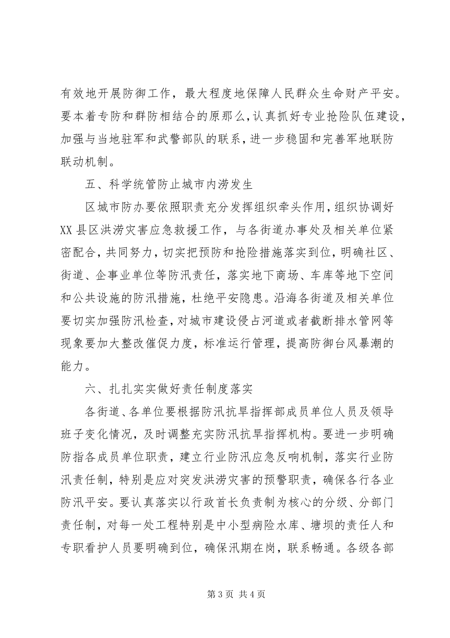 2023年区政府年度防汛工作意见.docx_第3页