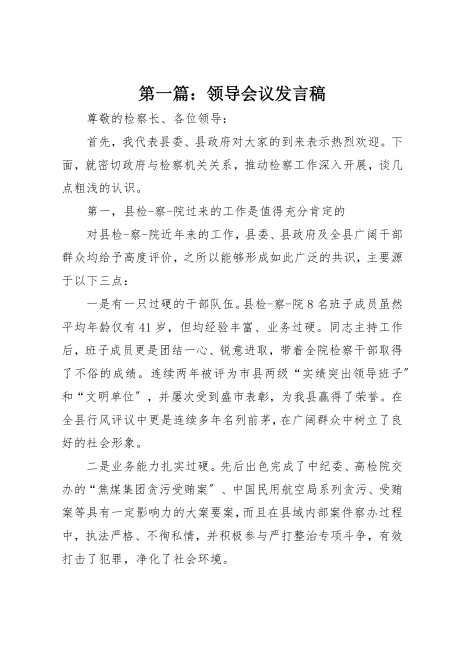 2023年xx领导会议讲话稿新编.docx_第1页