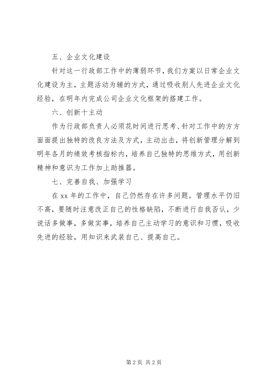 2023年公司行政部门工作总结2.docx_第2页