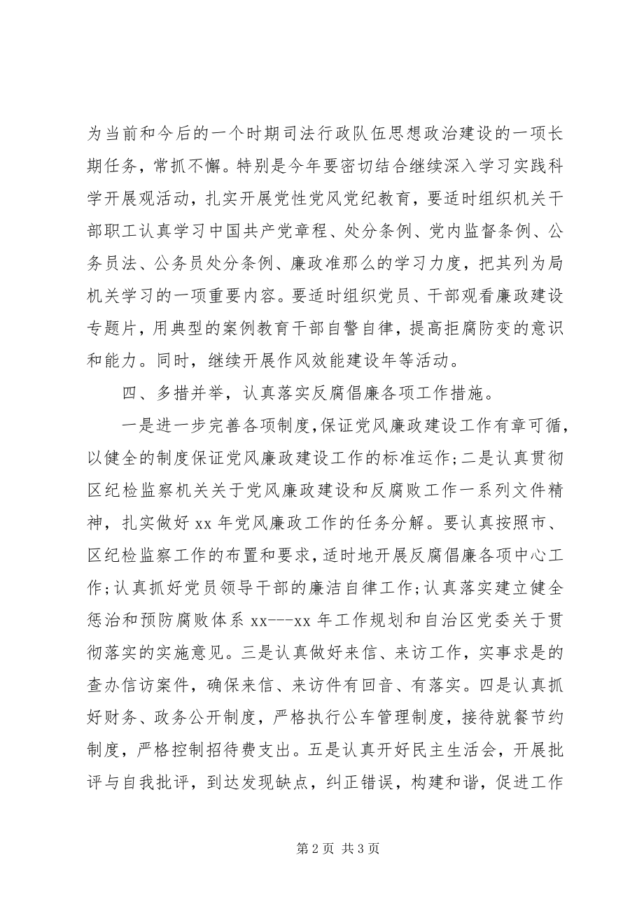 2023年司法工作计划.docx_第2页