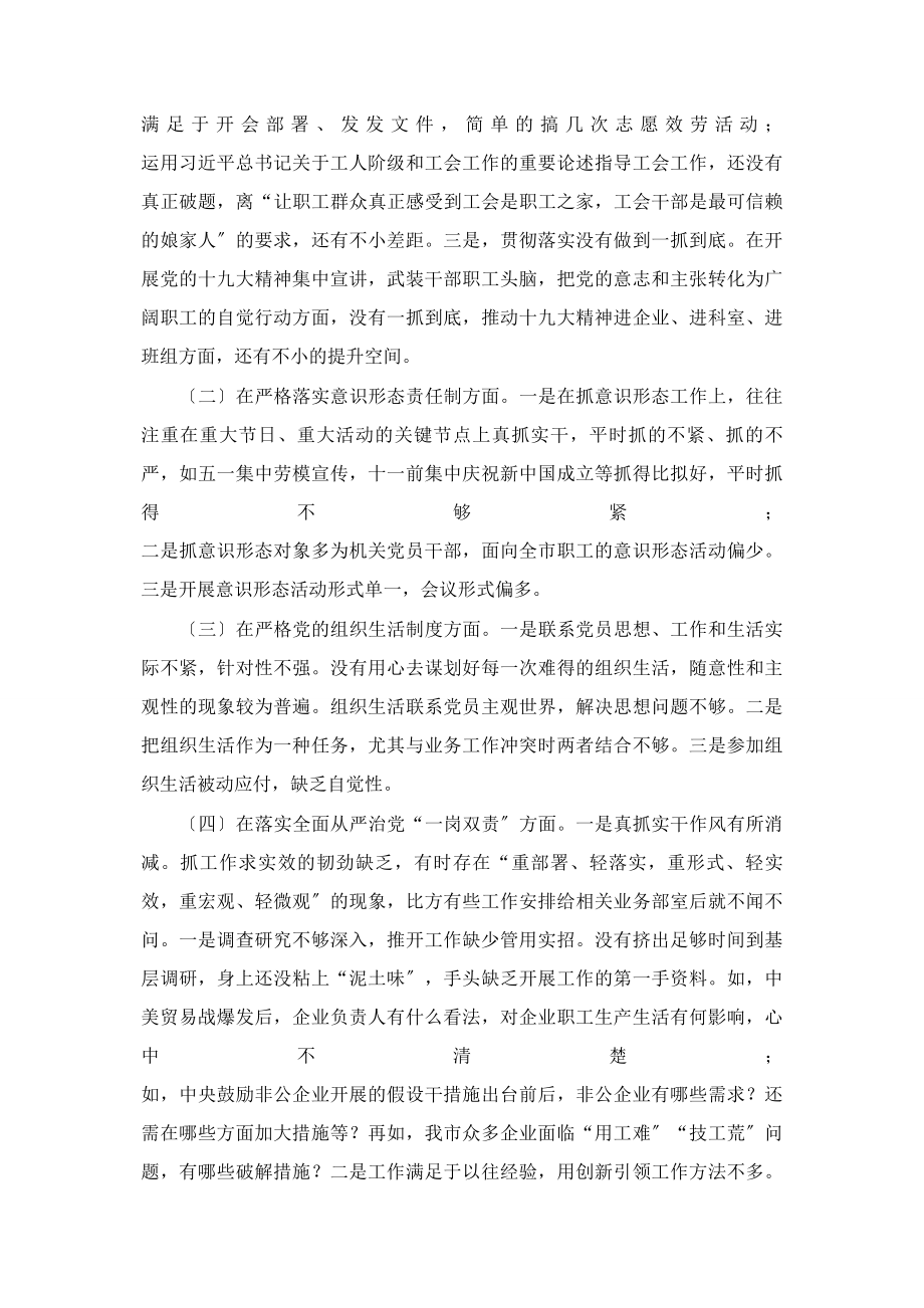 2023年民主生活会个人对照检查发言提纲2.docx_第2页