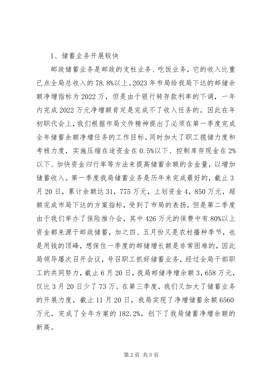 2023年邮政局工作总结.docx_第2页