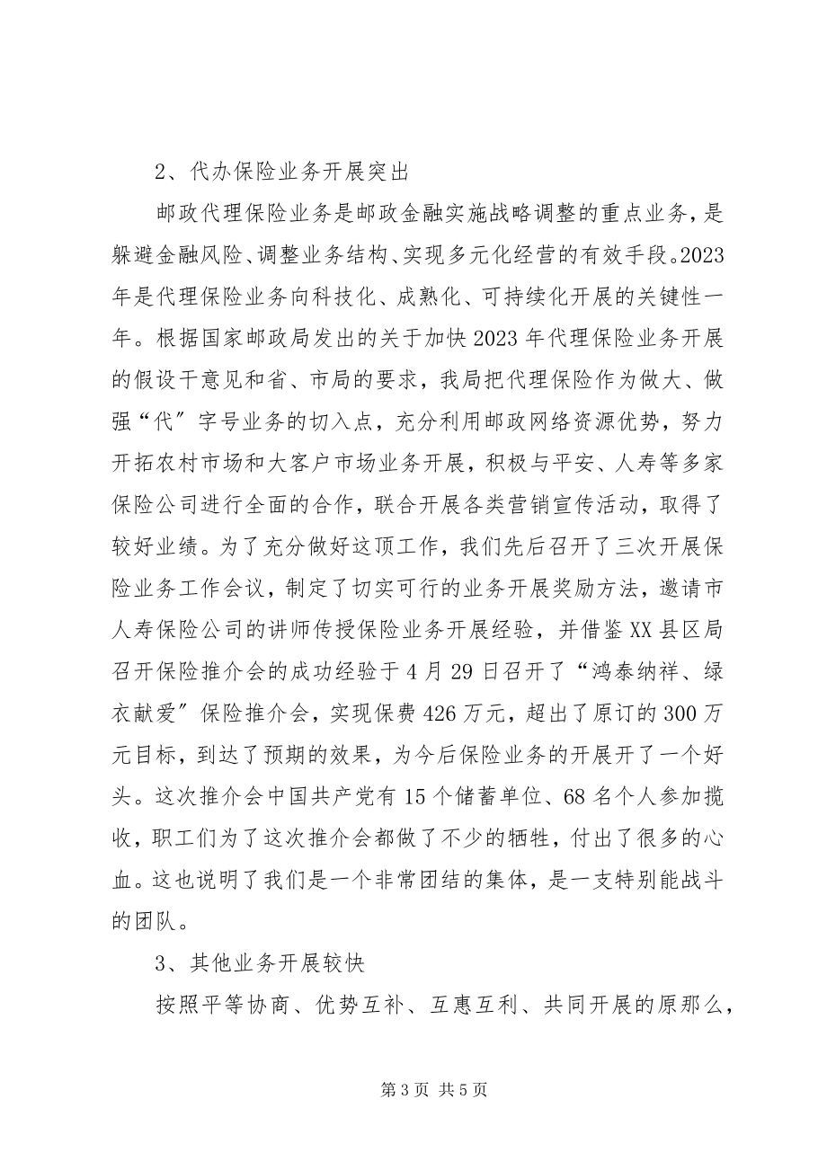 2023年邮政局工作总结.docx_第3页