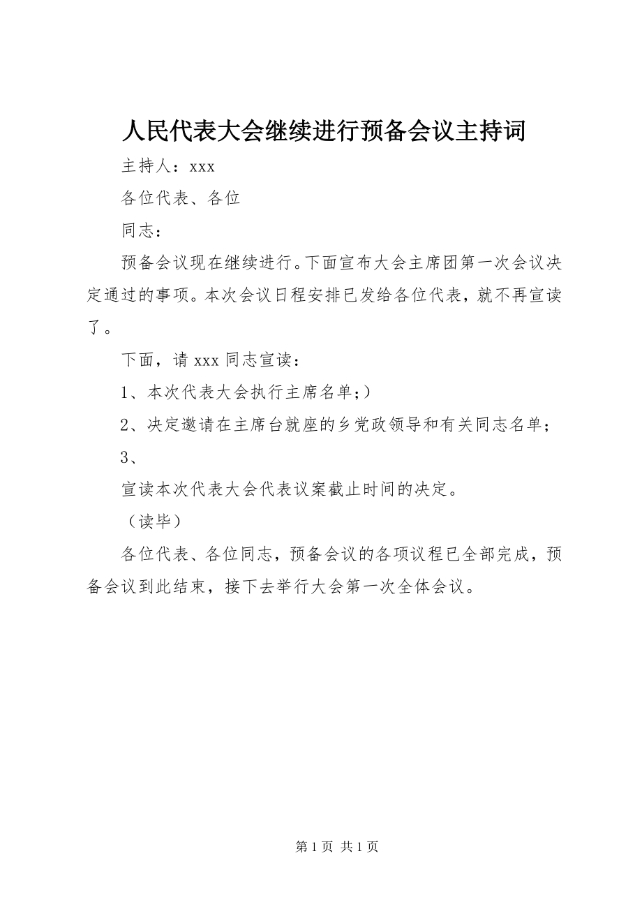 2023年人民代表大会继续进行预备会议主持词.docx_第1页