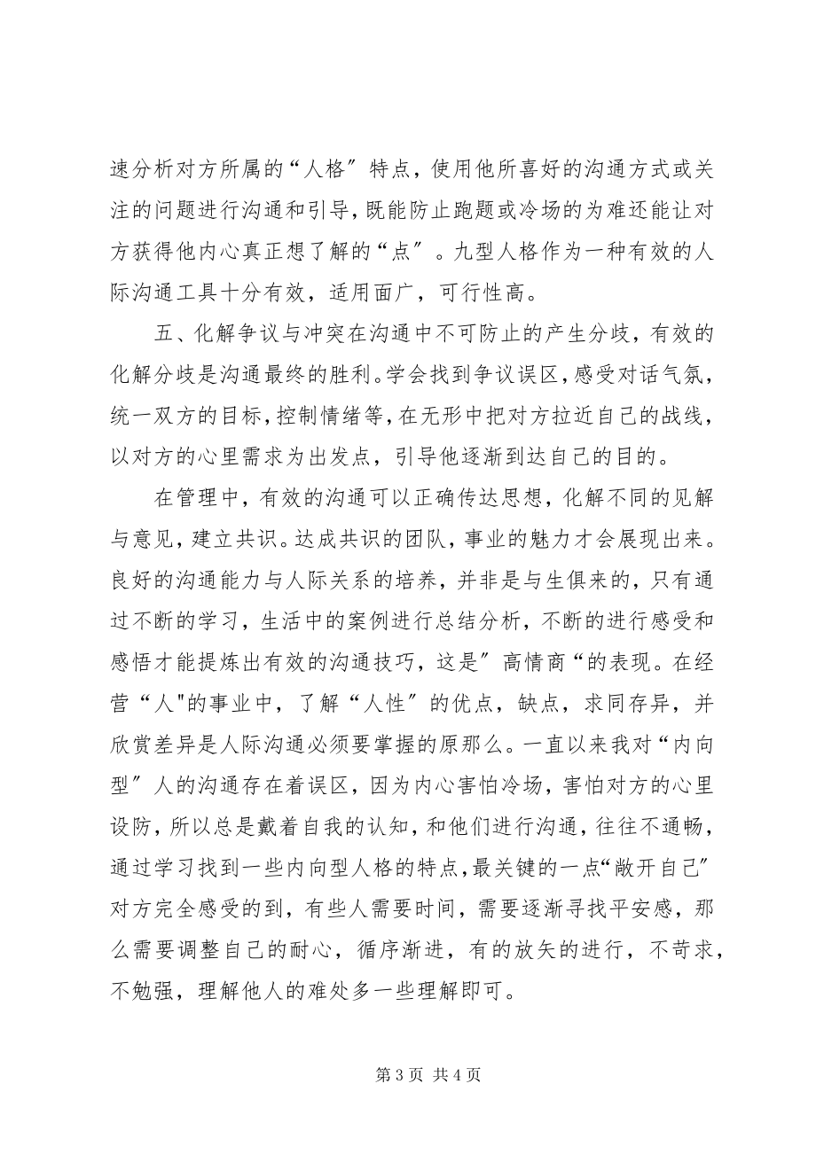 2023年《以身作则的影响力》学习心得新编.docx_第3页