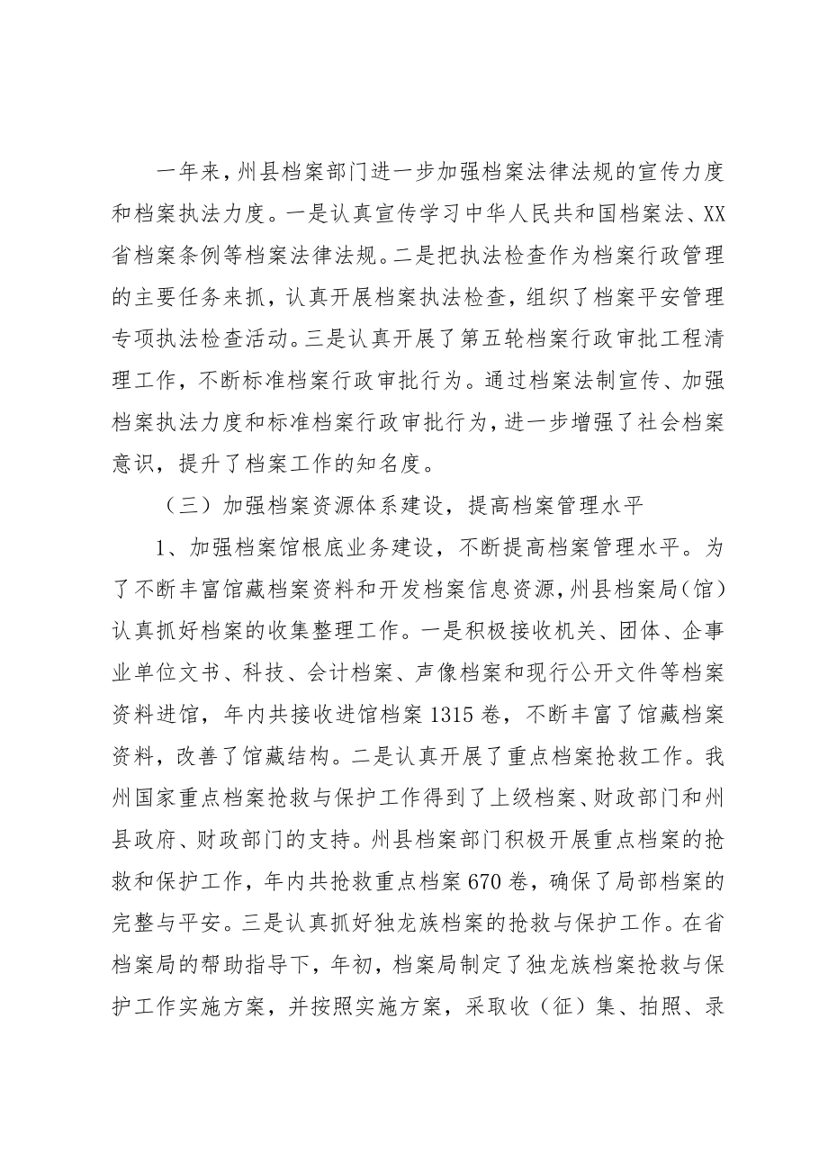 2023年档案局服务经济发展总结新编.docx_第2页