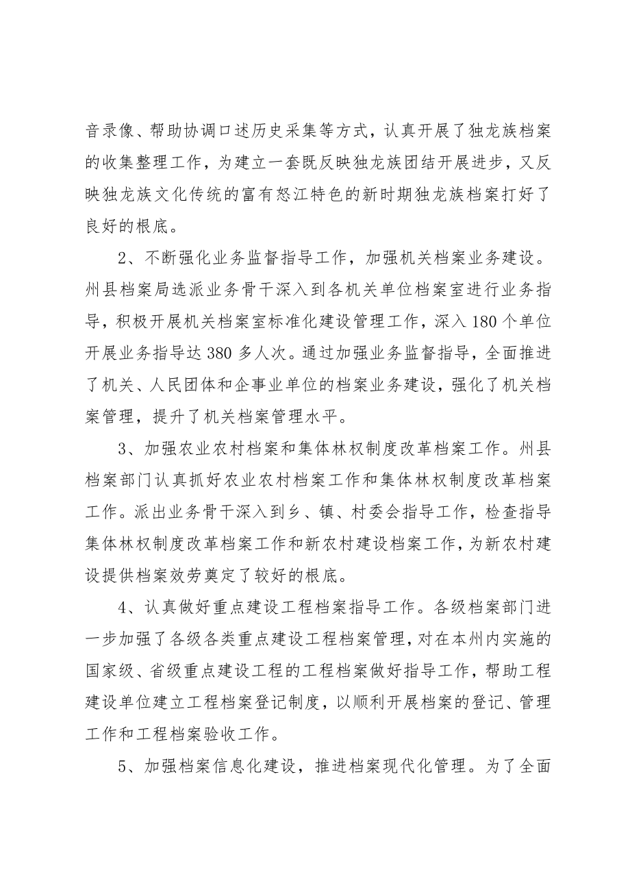 2023年档案局服务经济发展总结新编.docx_第3页