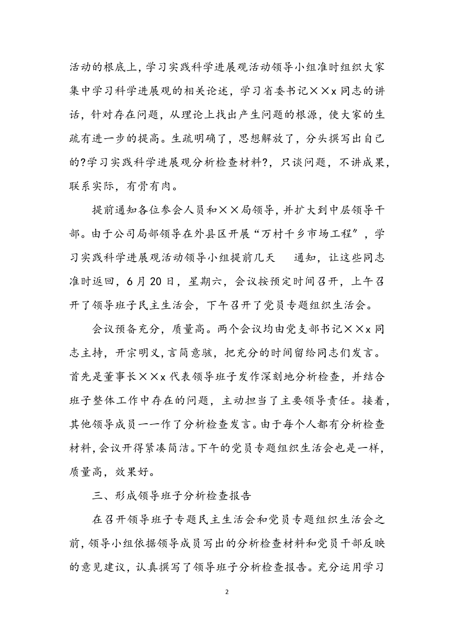 2023年企业党支部践行科学发展观工作总结.docx_第2页