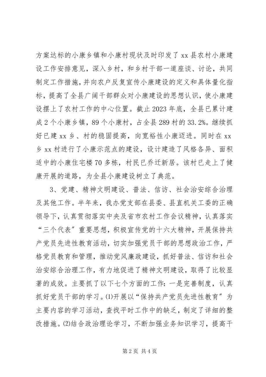 2023年扶贫开发办公室副主任述职报告.docx_第2页