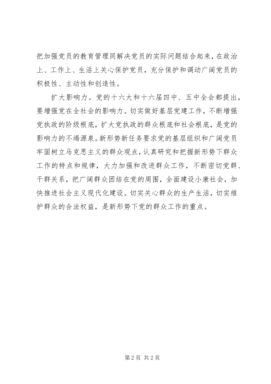 2023年加强党执政能力建设的基础工程.docx_第2页