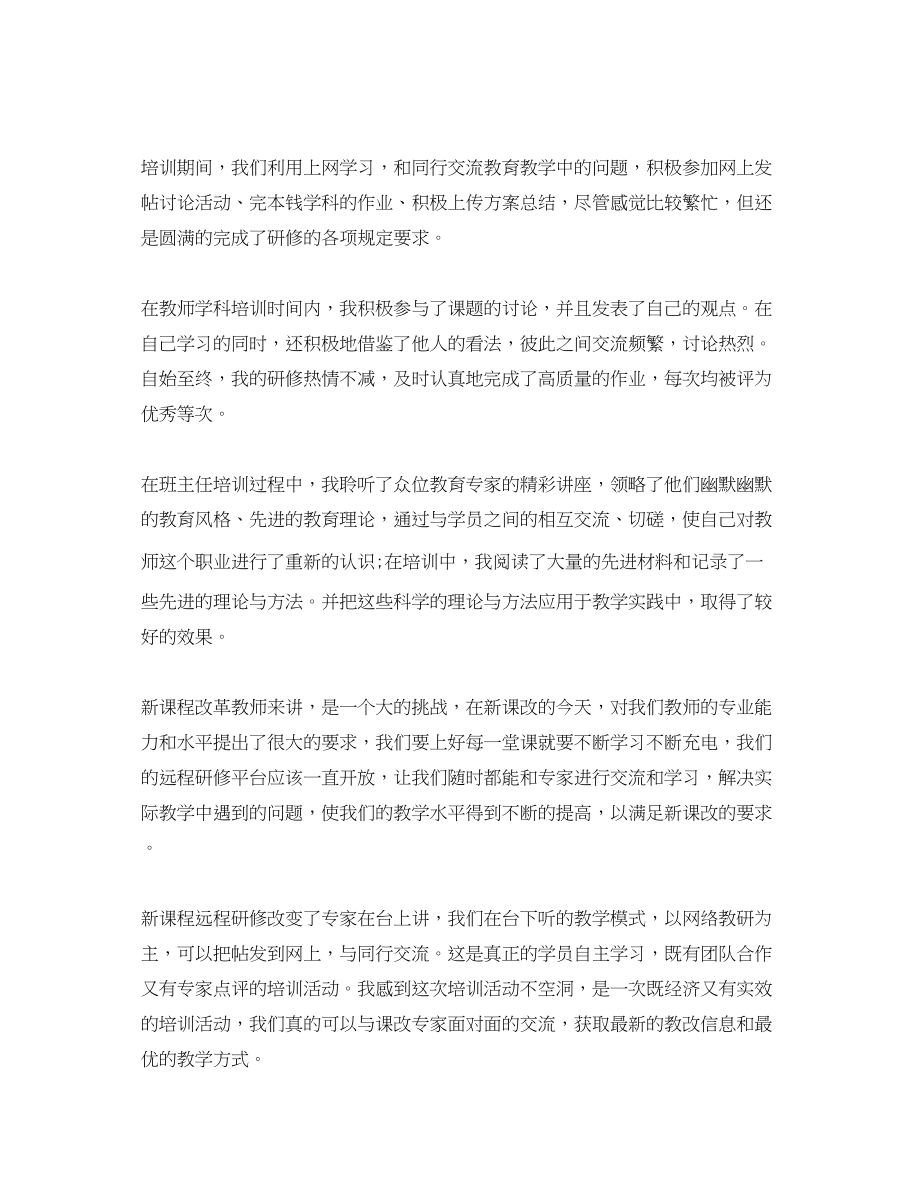 2023年教师远程网络研修总结.docx_第3页