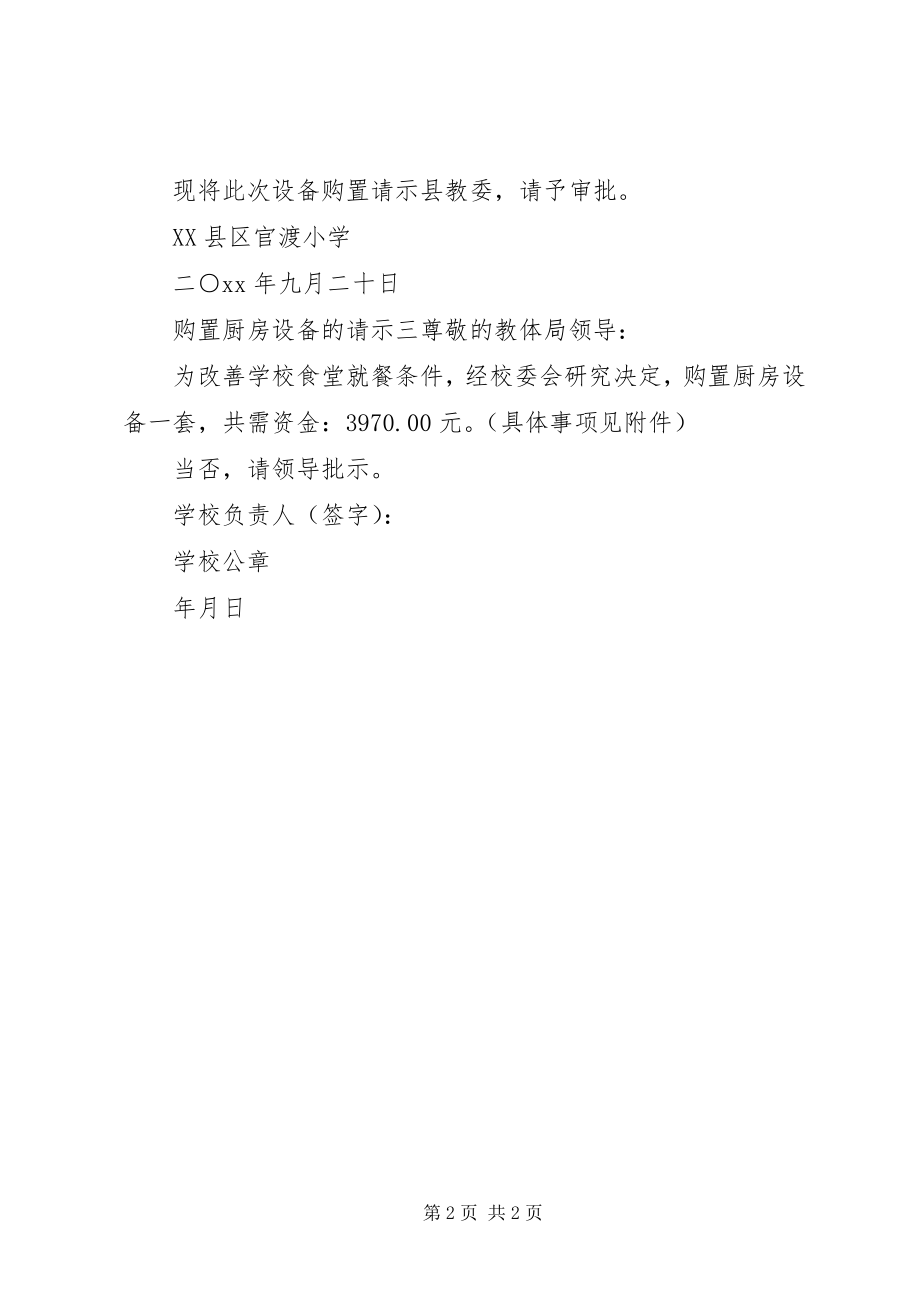 2023年购置厨房设备的请示.docx_第2页