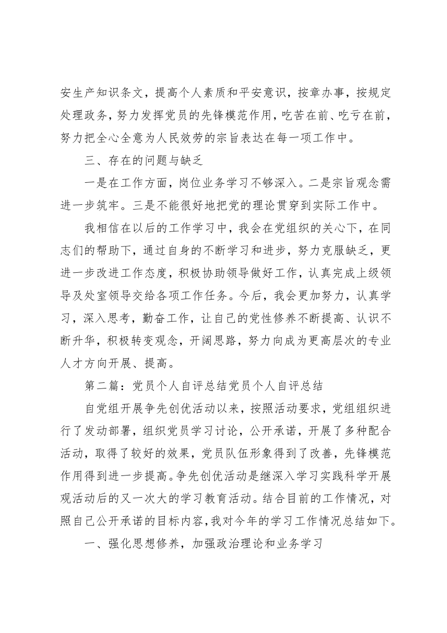 2023年党员个人自评总结.docx_第2页