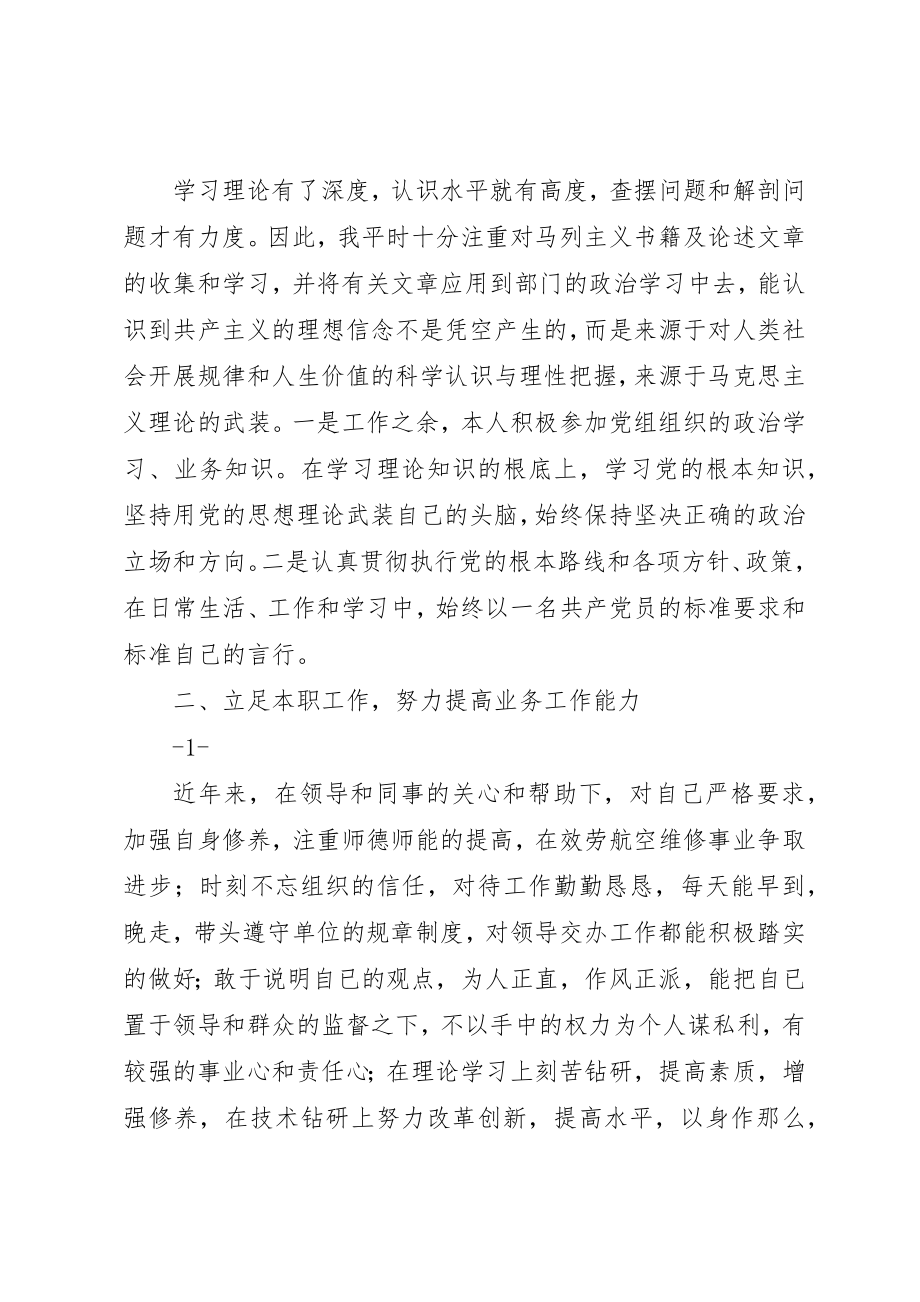 2023年党员个人自评总结.docx_第3页