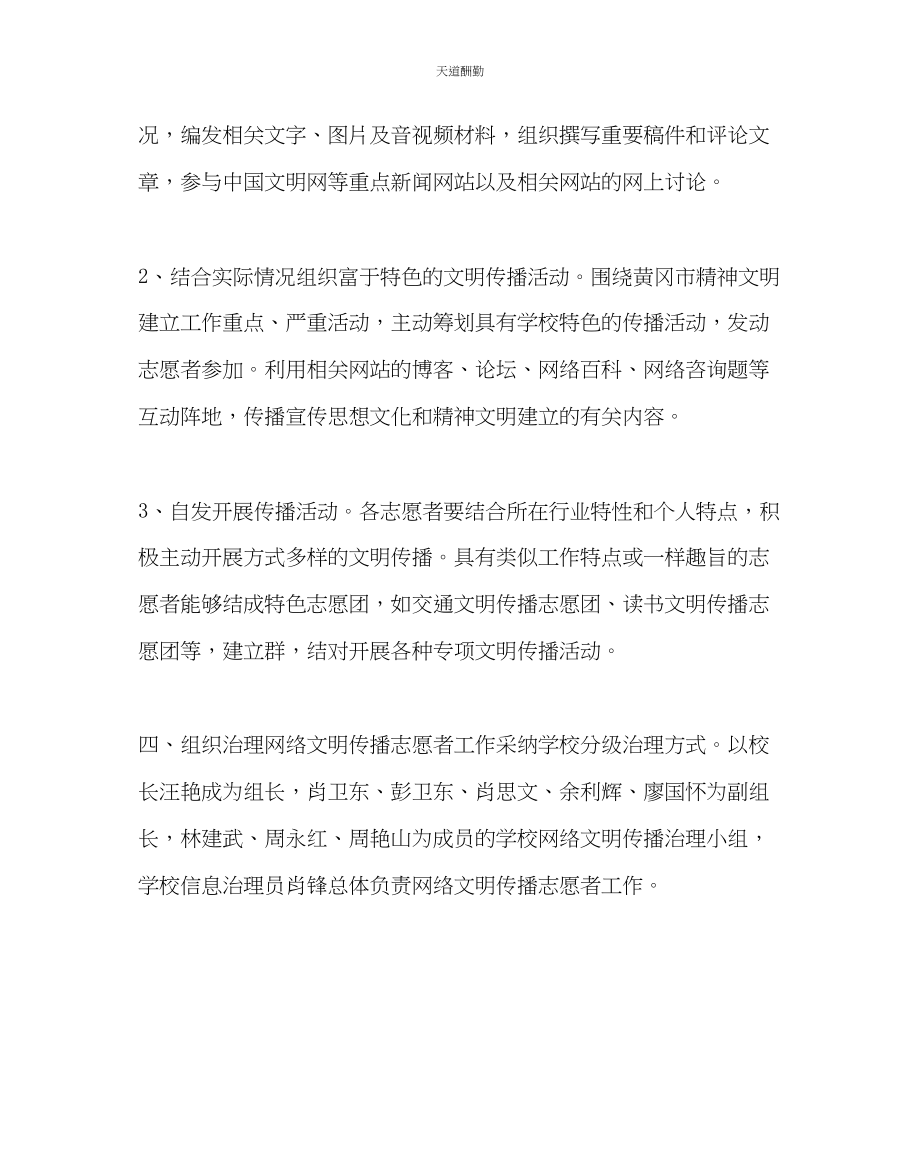 2023年政教处中学网络文明传播活动方案.docx_第2页