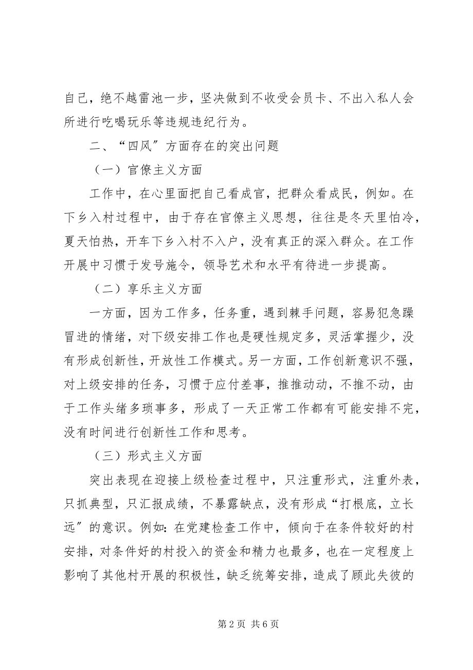 2023年述职报告王亚峰.docx_第2页