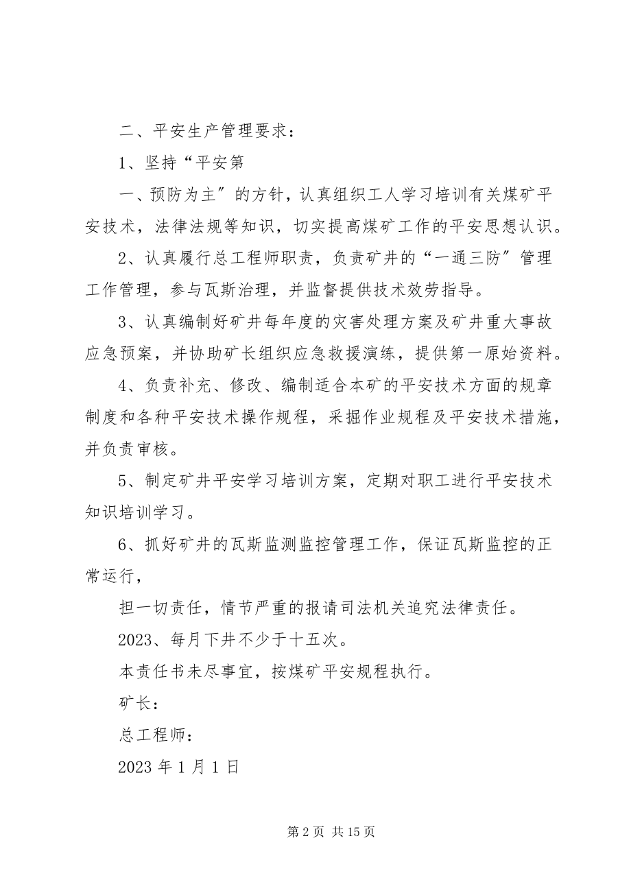 2023年兴营煤矿安全生产目标责任书.docx_第2页