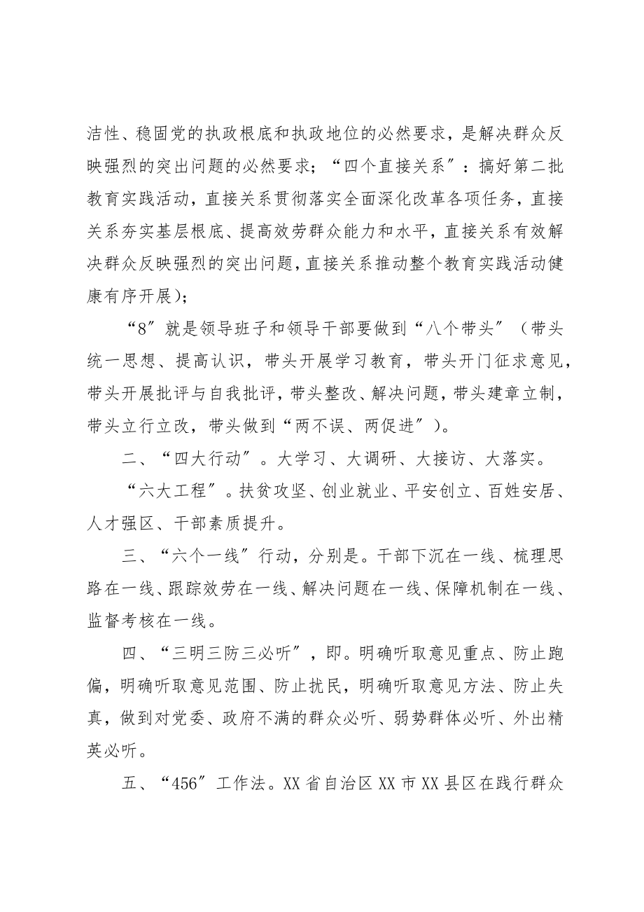 2023年党的群众路线教育活动学习材料.docx_第2页