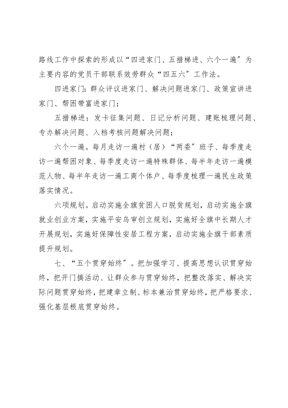 2023年党的群众路线教育活动学习材料.docx_第3页