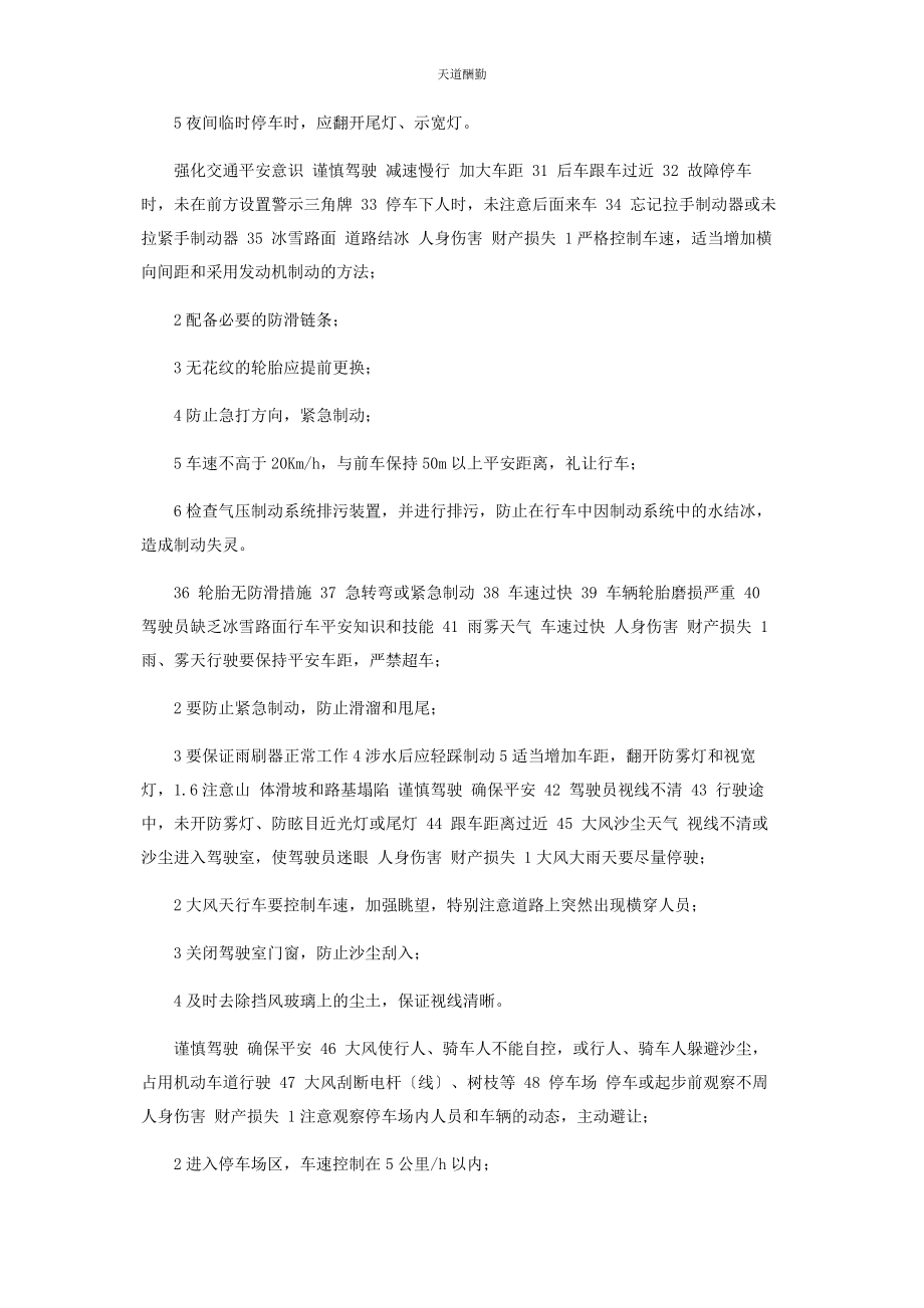 2023年车辆运输危险源辨识与防范.docx_第3页