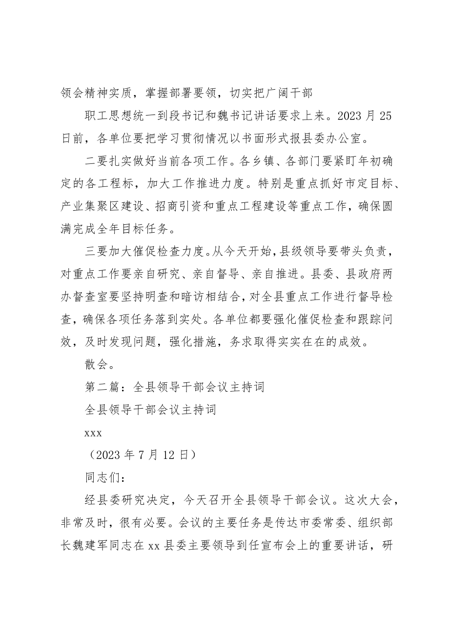 2023年xx全县领导干部会议主持词新编.docx_第2页