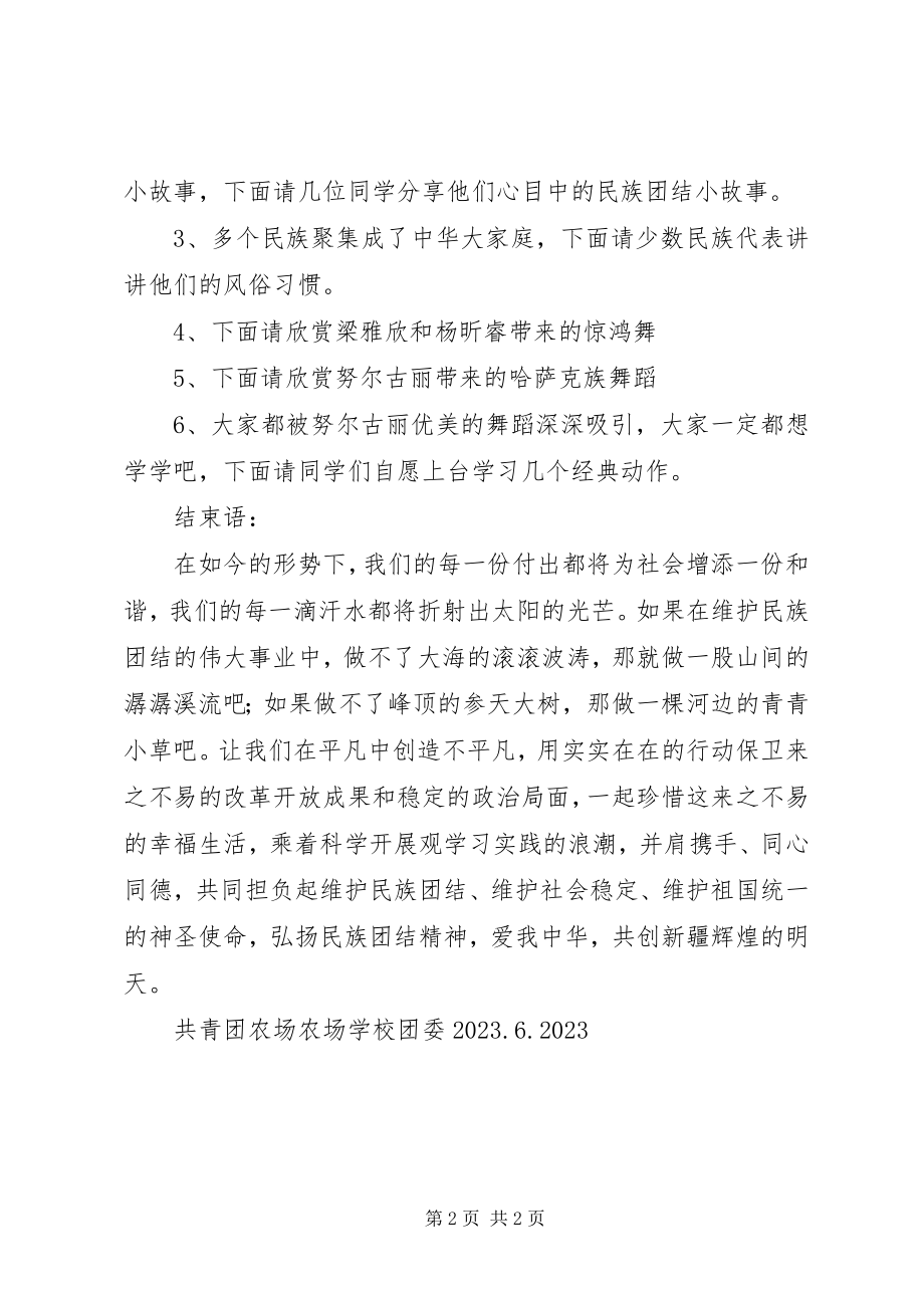 2023年民族团结主持词.docx_第2页