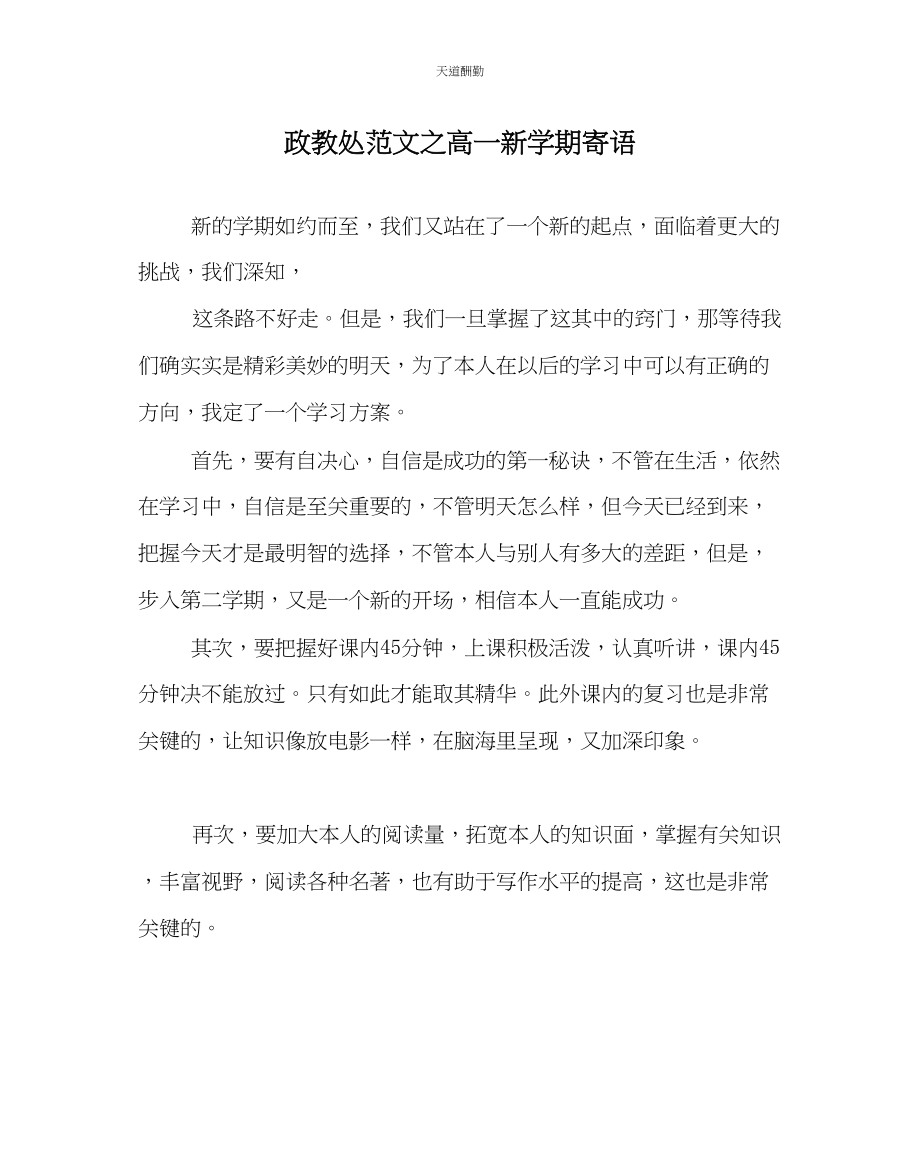 2023年政教处高一新学期寄语.docx_第1页