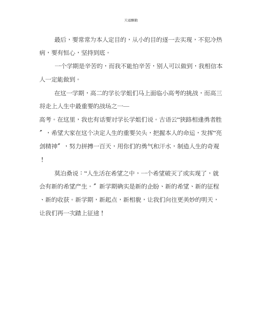 2023年政教处高一新学期寄语.docx_第2页