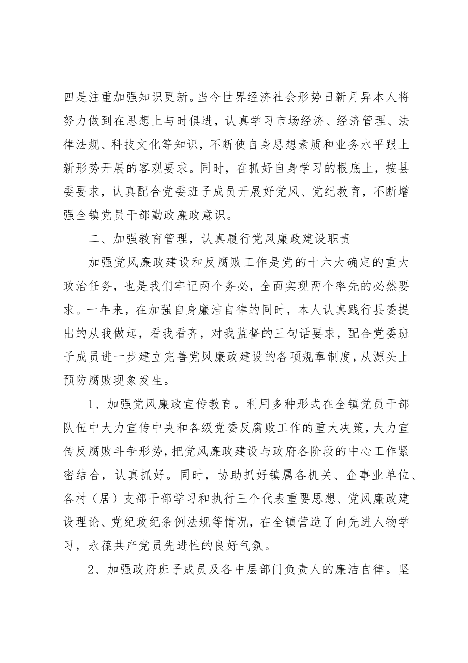 2023年党风廉政述职评价会总结2.docx_第2页