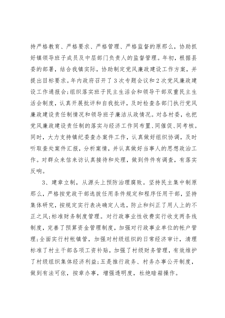 2023年党风廉政述职评价会总结2.docx_第3页