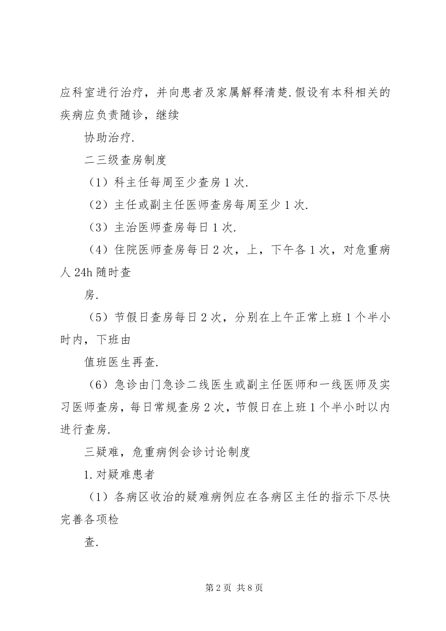 2023年十三项日常制度.docx_第2页