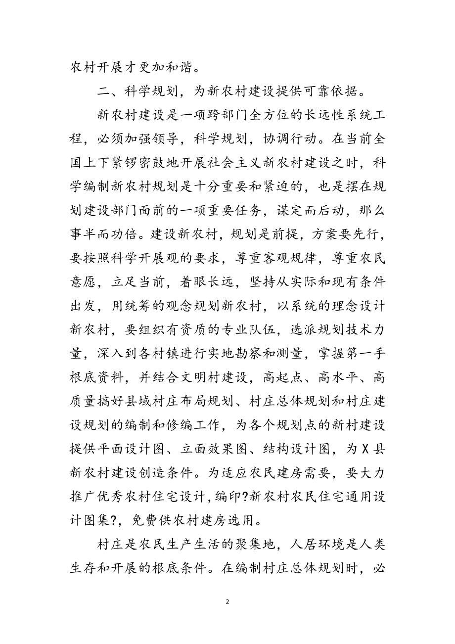 2023年建设社会主义新农村之我见范文.doc_第2页