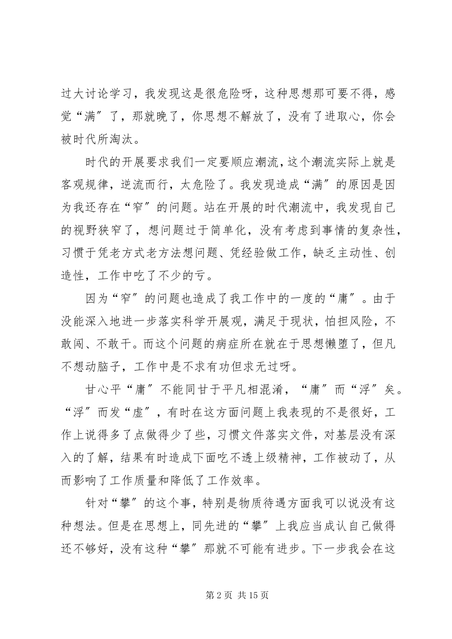 2023年解放思想大讨论个人反思摆查剖析.docx_第2页