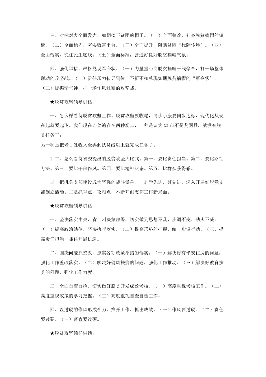 2023年脱贫攻坚简单讲话稿.docx_第2页