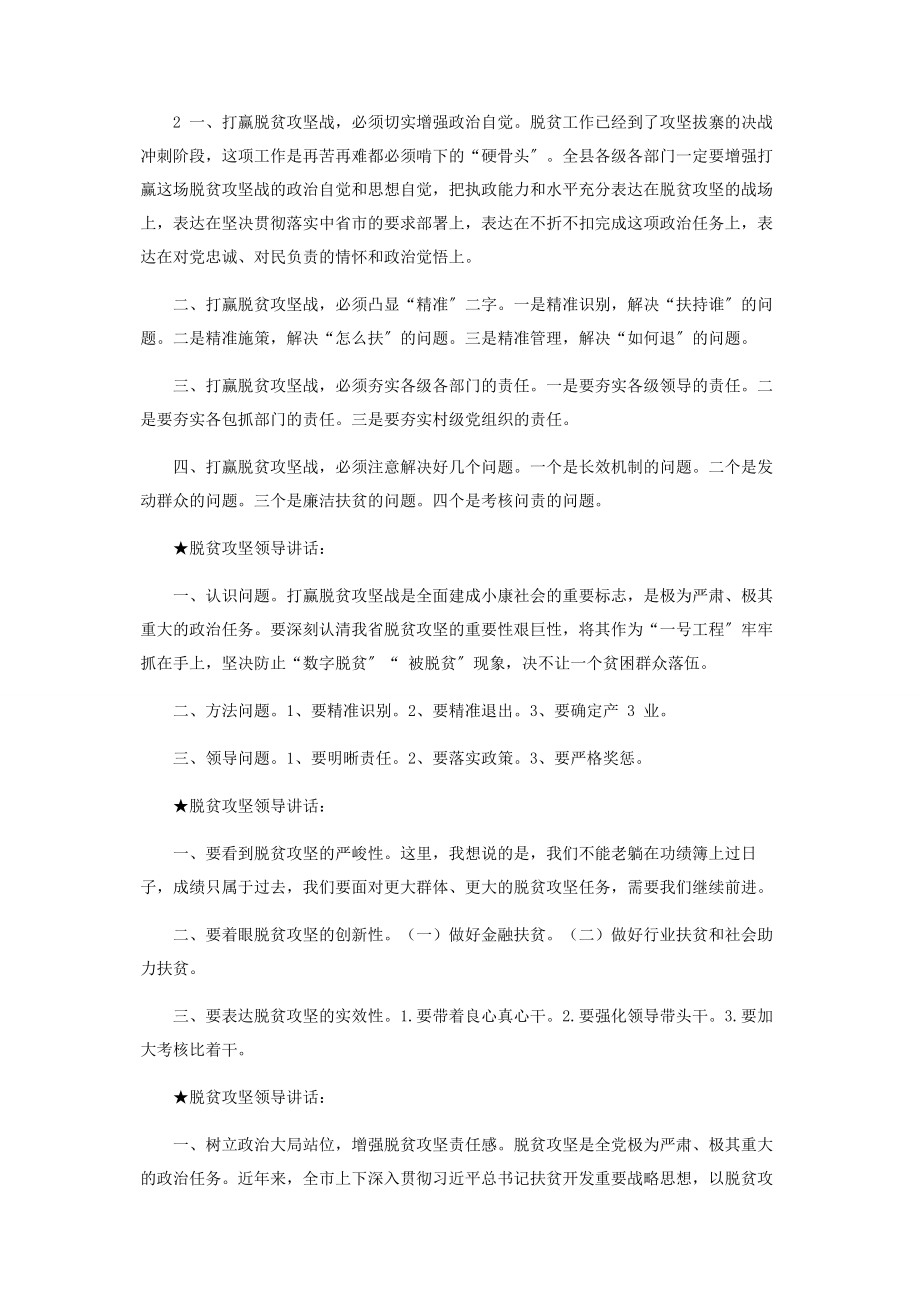 2023年脱贫攻坚简单讲话稿.docx_第3页