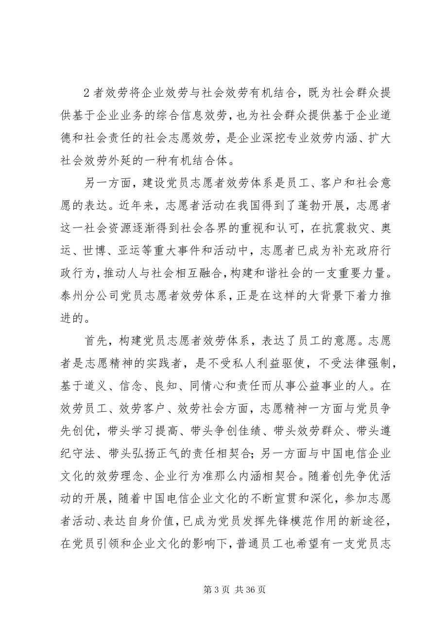 2023年新形势下党员志愿者服务体系建设初.docx_第3页