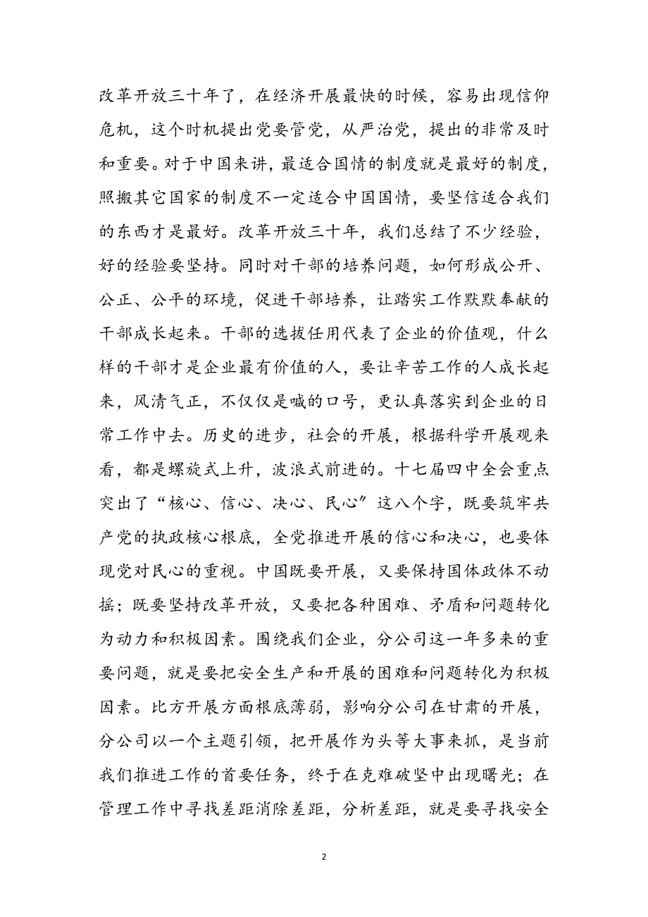 2023年电力十九大精神心得体会参考范文.doc_第2页