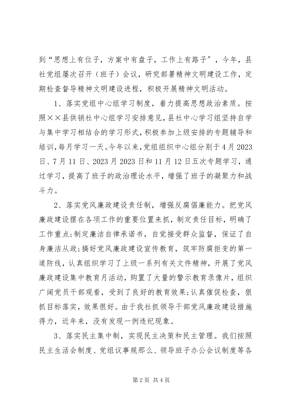 2023年供销社精神文明建设工作总结.docx_第2页