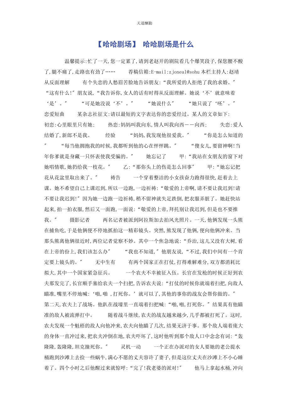 2023年哈哈剧场 哈哈剧场是什么范文.docx_第1页