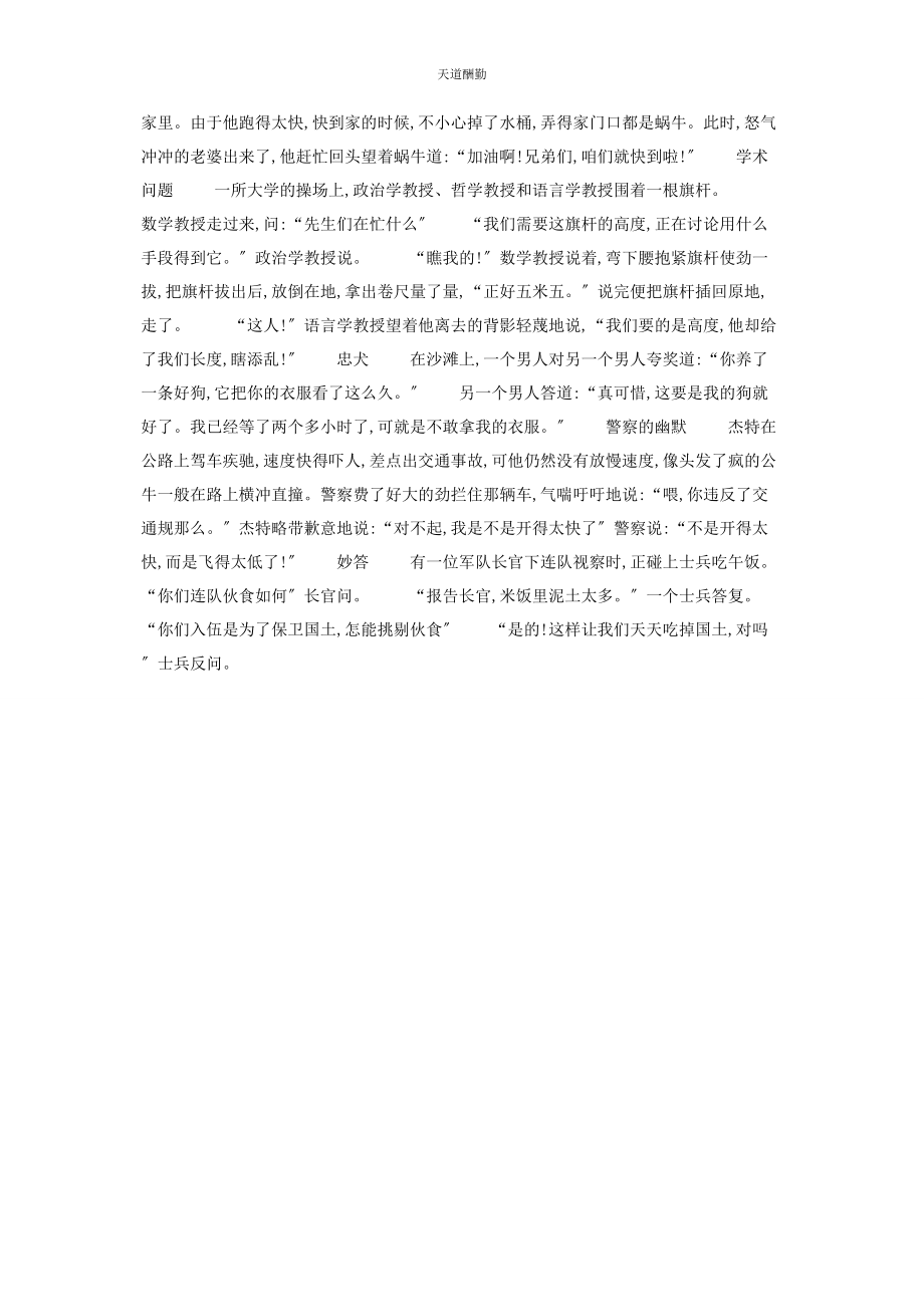 2023年哈哈剧场 哈哈剧场是什么范文.docx_第2页