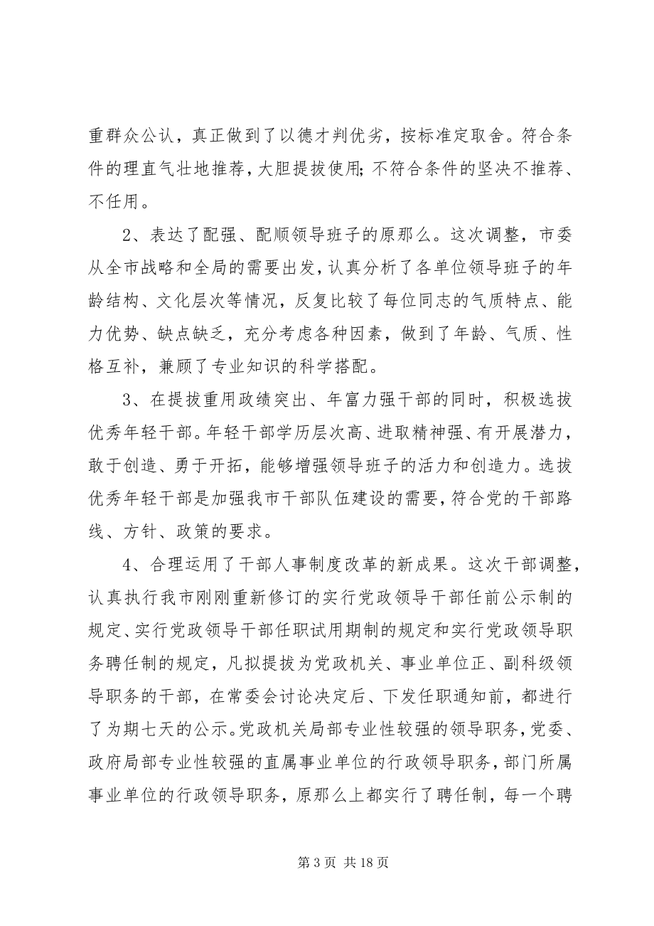 2023年在部分领导干部调整集体谈话会上的致辞1.docx_第3页