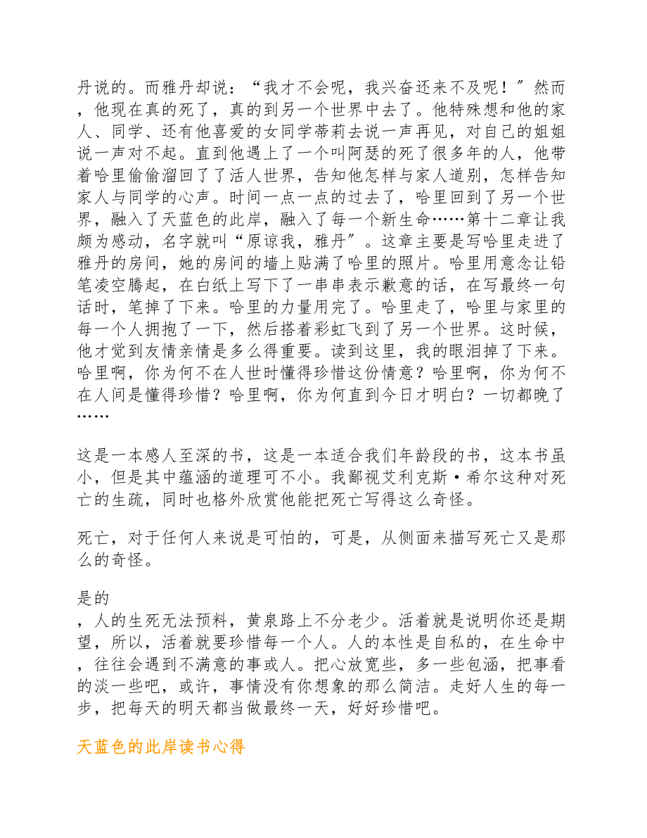 《天蓝色的彼岸》读书心得2023.docx_第2页