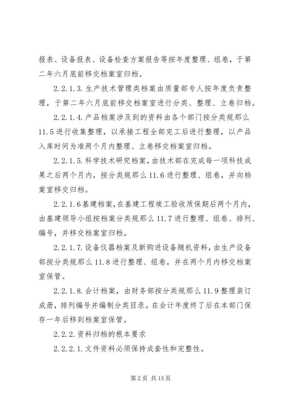 2023年企业档案管理制度体系.docx_第2页