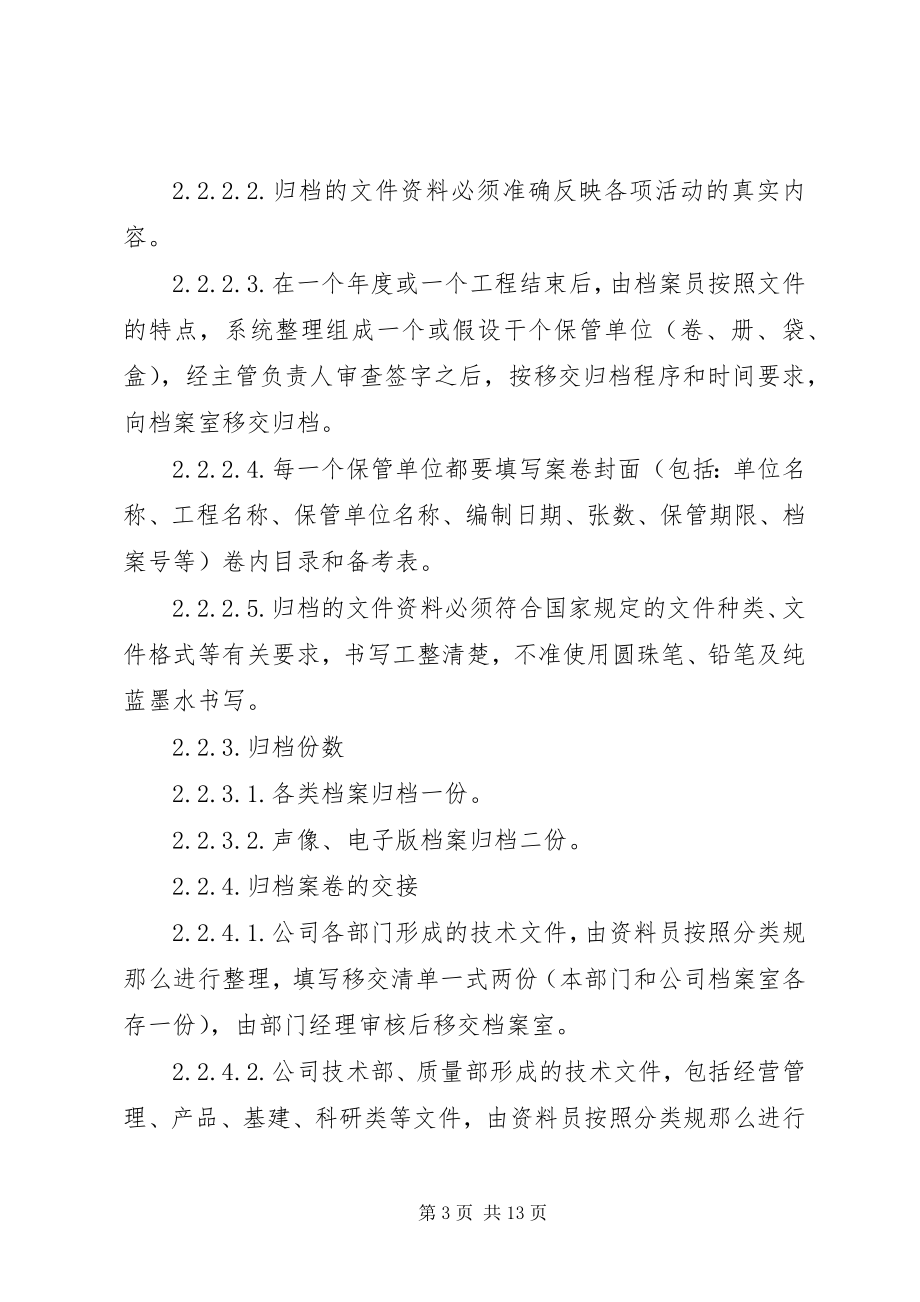 2023年企业档案管理制度体系.docx_第3页