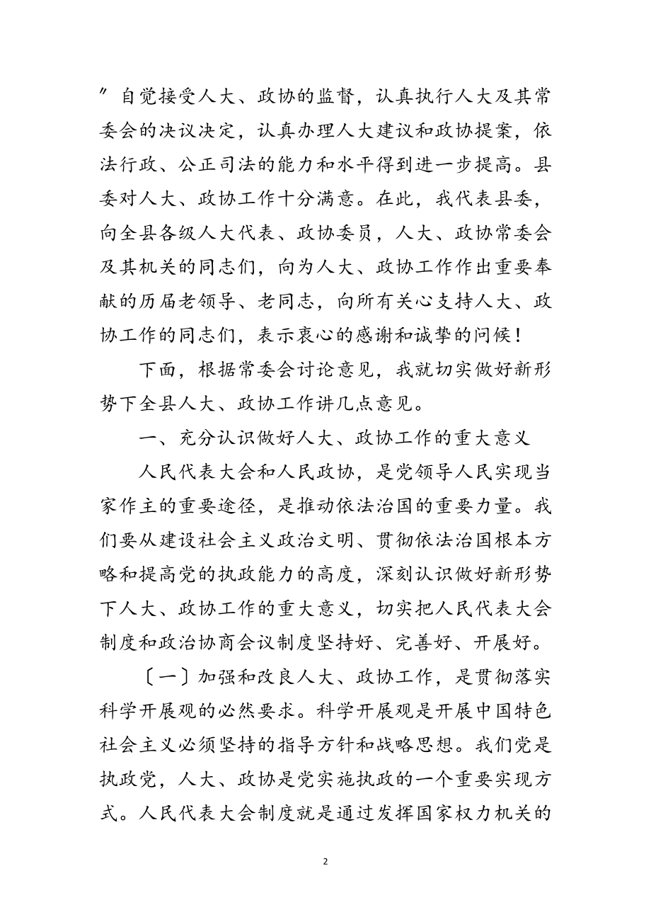 2023年县长在人大政协工作会议讲话范文.doc_第2页