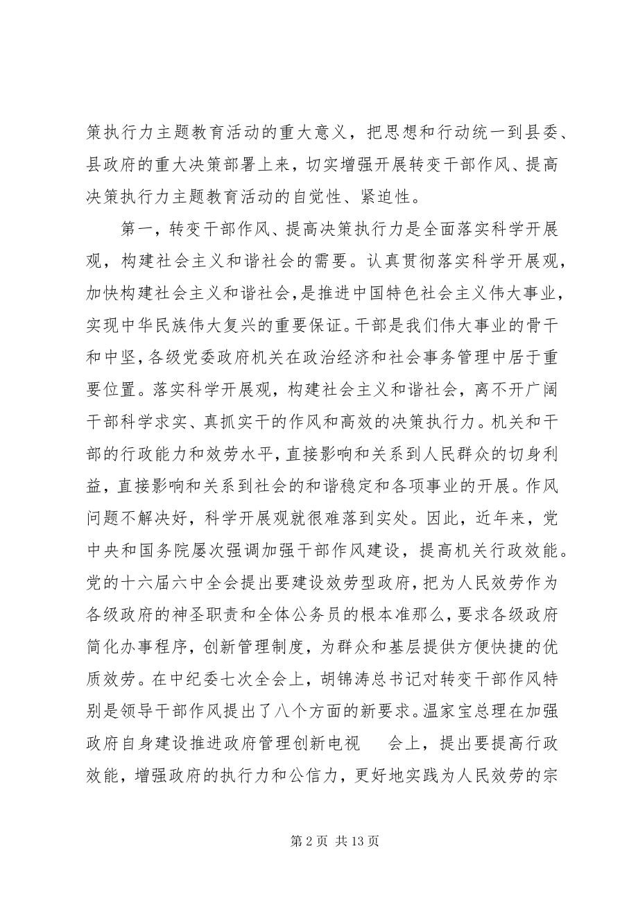 2023年干部作风提高教育活动动员会致辞.docx_第2页