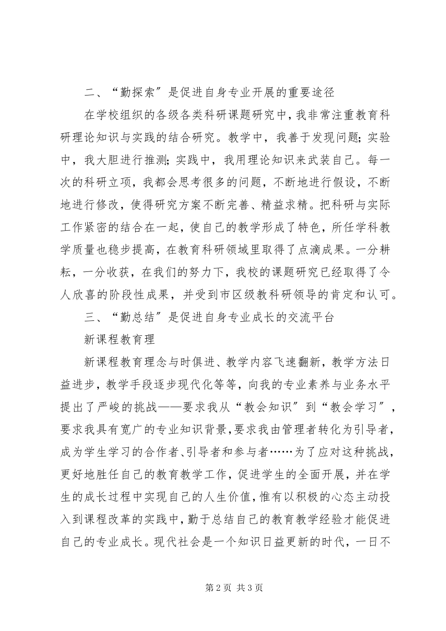 2023年教育科研先进个人申报材料.docx_第2页