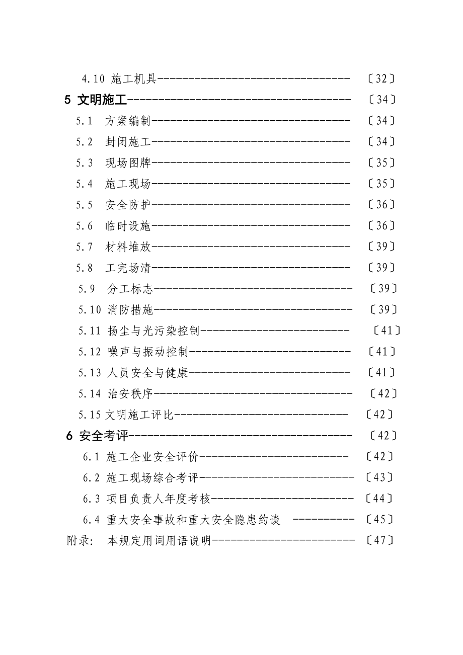 2023年烟台市建筑施工现场安全管理规定47628.doc_第3页